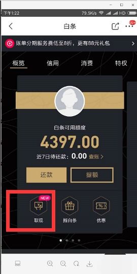 揭秘京东白条额度提现难题，为何提现不出来？