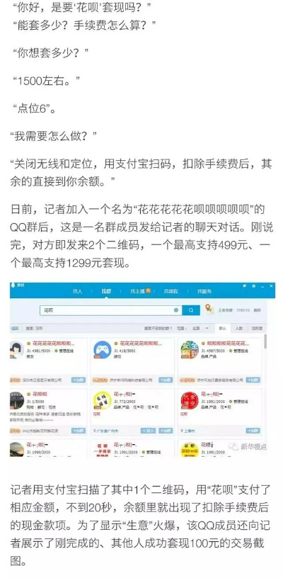 花呗机票套现攻略