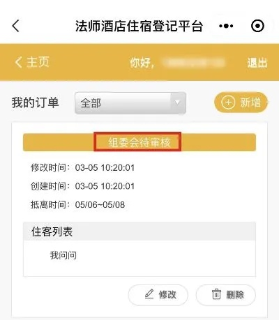 怎么申请查酒店记录，详细步骤与案例说明