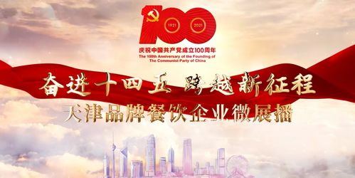 天津餐饮品牌创业之路，从传统到创新的蜕变