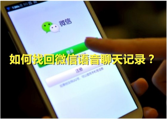 微信语音聊天记录恢复攻略，轻松找回你的珍贵对话