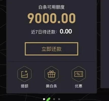轻松提升京东白条额度，快速提现攻略大揭秘！