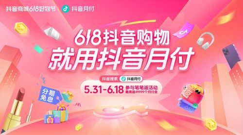 抖音月付省钱攻略，教你轻松套出优惠，每月省下大把银子！