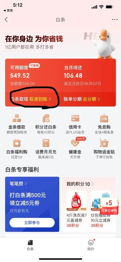 京东白条免费提现额度怎么用？手把手教你最大化利用！