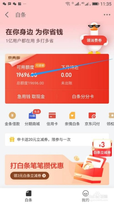 京东白条额度，提现自由行？揭秘额度提现那些事儿！