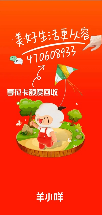 羊小咩享花卡免费套出真相揭秘，是真是假？