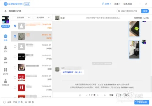如何找回丢失的聊天记录？