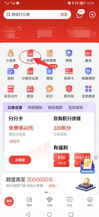 轻松提现！教你如何用白条在美团上快速到账