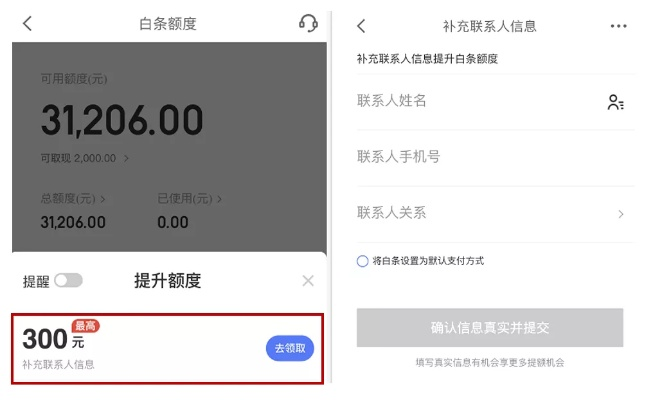 京东白条额度，提现还是消费？揭秘你的额度使用攻略