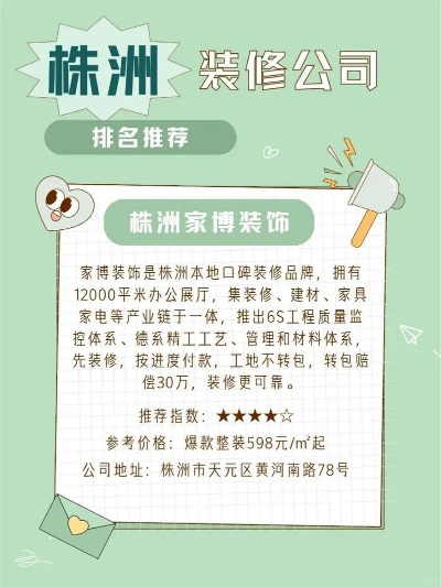 株洲装修品牌选择指南—品质与服务并重的优选