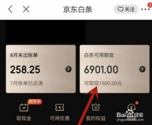 京东白条额度提现攻略，揭秘如何将额度变成现金