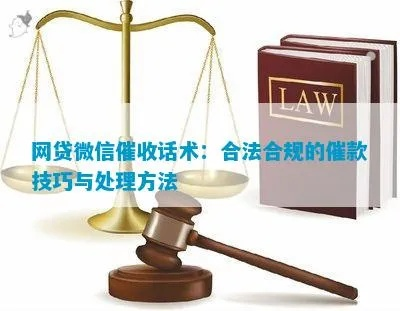 合法追款有技巧，揭秘债务追讨中的信誉黑客与合规联系方式