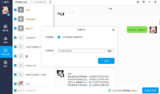 轻松搞定聊天记录删除，告别隐私泄露烦恼！
