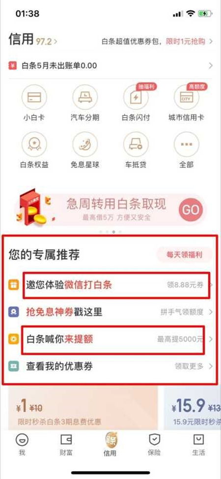 揭秘京东白条额度分期套利攻略，轻松套出更多分期额度！