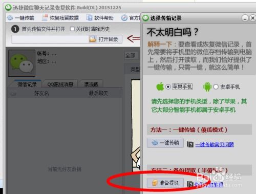 已经删除掉的微信聊天记录怎么恢复？