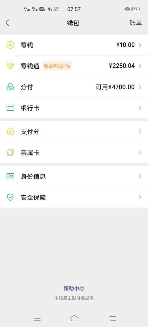 揭秘微信分付，那些你可能不知道的套路与技巧