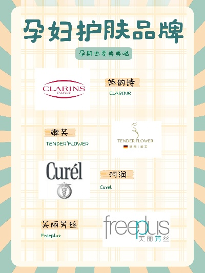 孕期安全护肤指南，孕妇可用化妆品品牌全解析
