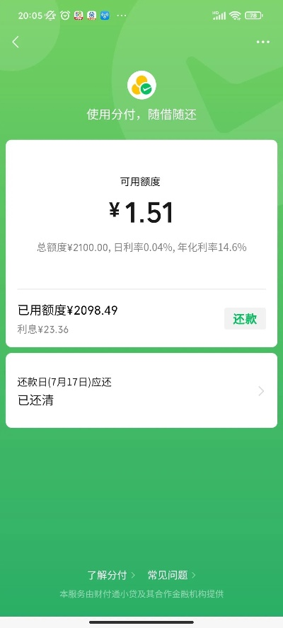 微信分付提现额度揭秘，了解你的提现自由度