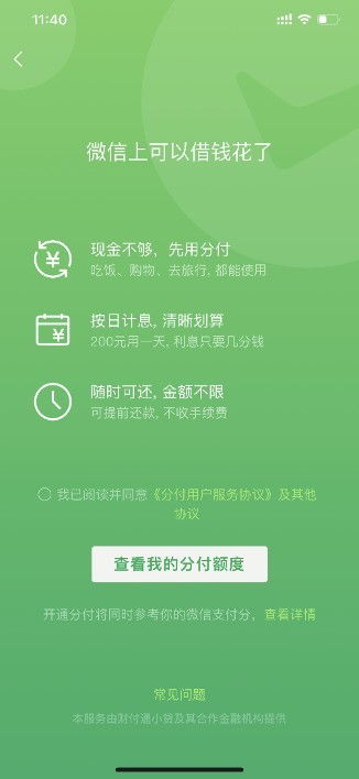 微信分付取现利息全解析，如何避免多花冤枉钱？
