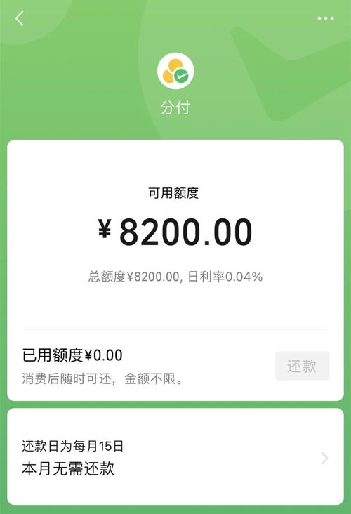 微信分付额度怎么套出来？微信分付低额度图片揭秘！