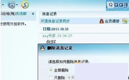 揭秘！如何查到老婆QQ聊天记录，小心这些风险！