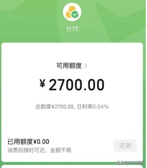 微信分付取现攻略，了解你的支付新选择