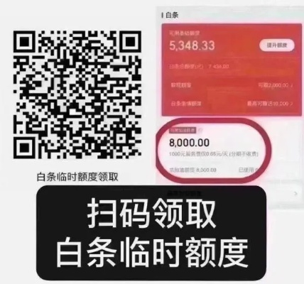 京东白条额度存9万，教你轻松提现攻略！