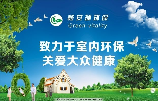 安优质环保装修品牌，打造健康家居新体验