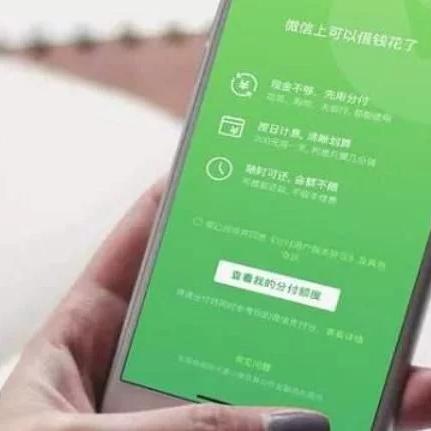 微信分付兑现时间揭秘，了解你的钱何时到账
