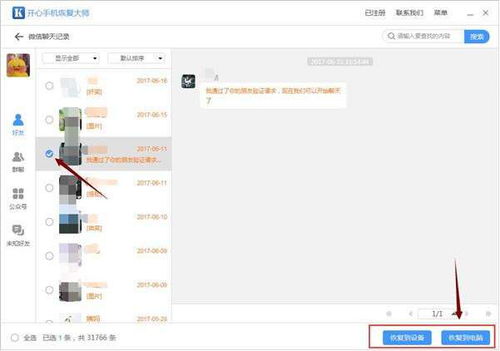 iPhone 4上如何导出微信语音聊天记录？详细教程带案例