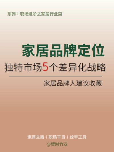 定制家居品牌策划—打造差异化竞争优势