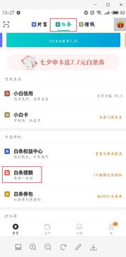 京东白条额度500元，轻松提现攻略大揭秘！