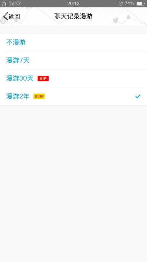 如何查看漫游的聊天记录？