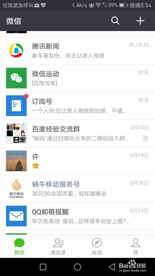 如何查询对方的微信聊天记录内容