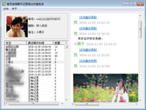 揭秘微信聊天记录恢复大法，谁还能拯救你的历史对话？
