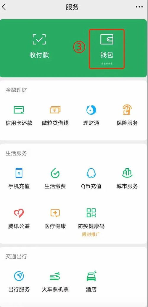 揭秘微信分付恶意套路的真相与防范措施