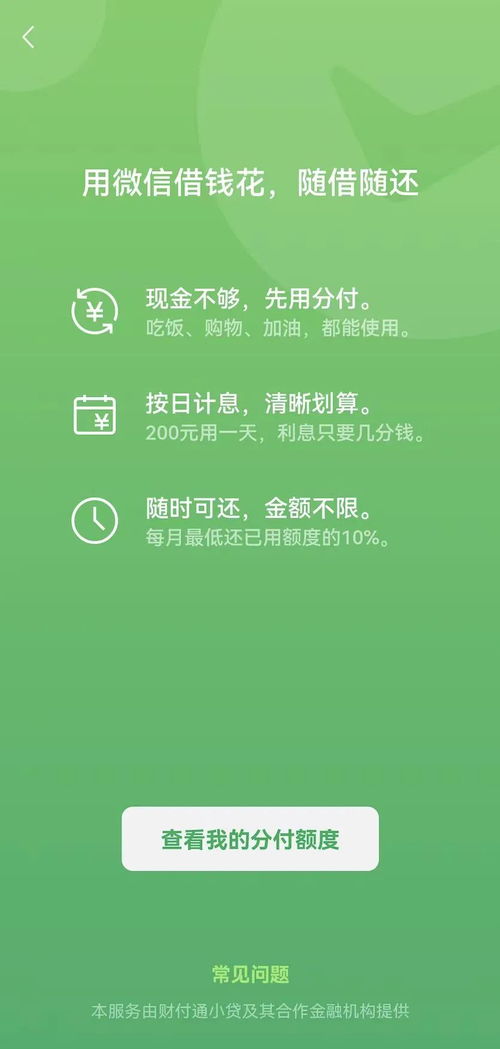 微信分付套现攻略，揭秘各种套现方法，小心风险！
