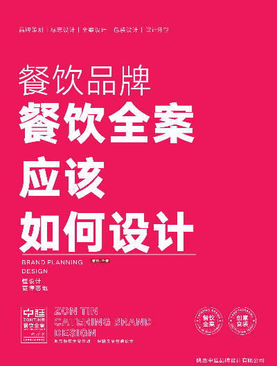 打造餐饮品牌，从概念到成功的全方位企划案