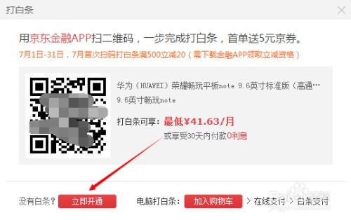京东白条免费提现攻略，揭秘多少天免息，如何操作？