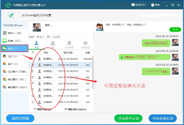 微信聊天记录删除后还能查看？揭秘恢复方法及注意事项