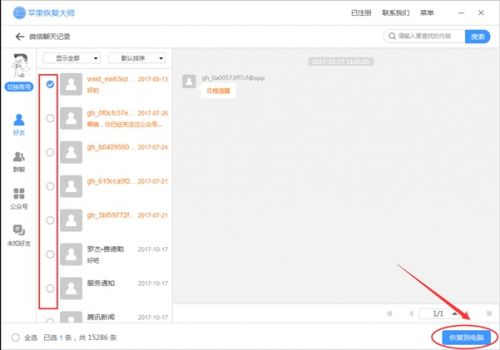 要怎么查看他已删除的微信聊天记录？