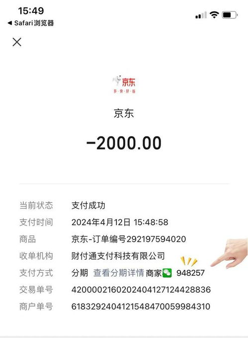 揭秘微信分付申请攻略，轻松套出你的信用额度！