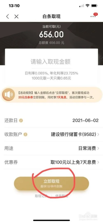 京东白条提现攻略，多少钱免手续费，怎么操作最划算？