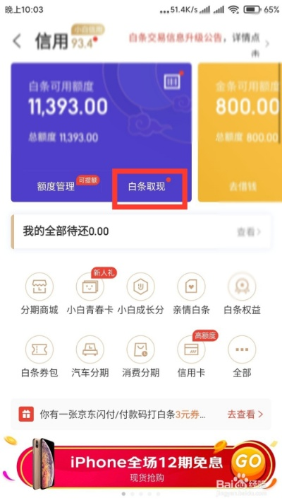 京东白条信用购提现攻略