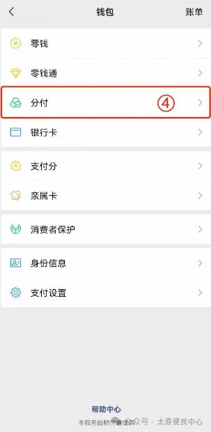 微信分付怎么提现到钱包？一文教你轻松操作！