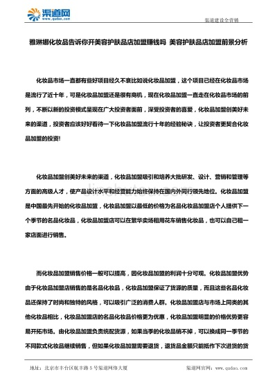加盟品牌化妆品的财务考量
