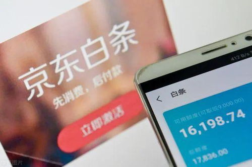 京东白条提现到账时间揭秘，速度解析与案例分享