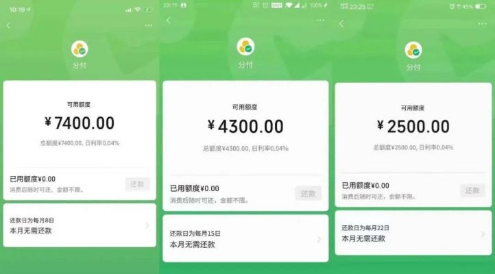 揭秘微信分付，如何巧妙地套出来更多福利？