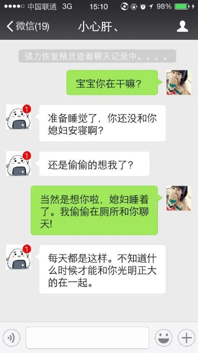 揭秘微信聊天记录，我如何发现老婆删除了重要信息？