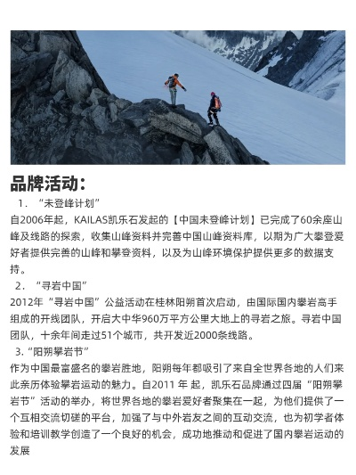 中国青少年户外品牌崛起之路